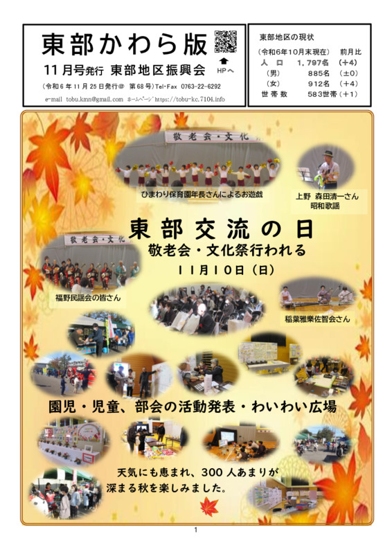 東部かわら版１１月号