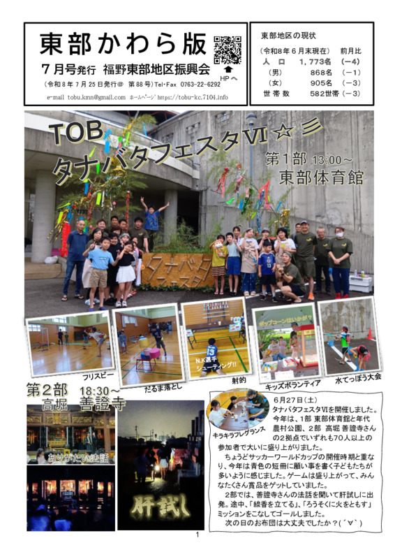 東部かわら版７月号